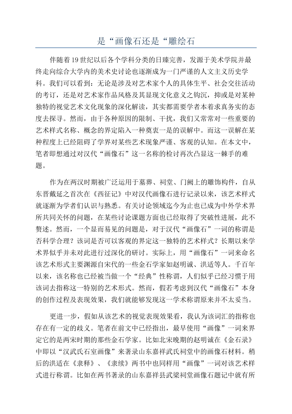 是“画像石还是“雕绘石_第1页