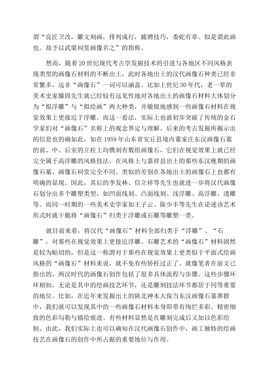 是“画像石还是“雕绘石_第2页