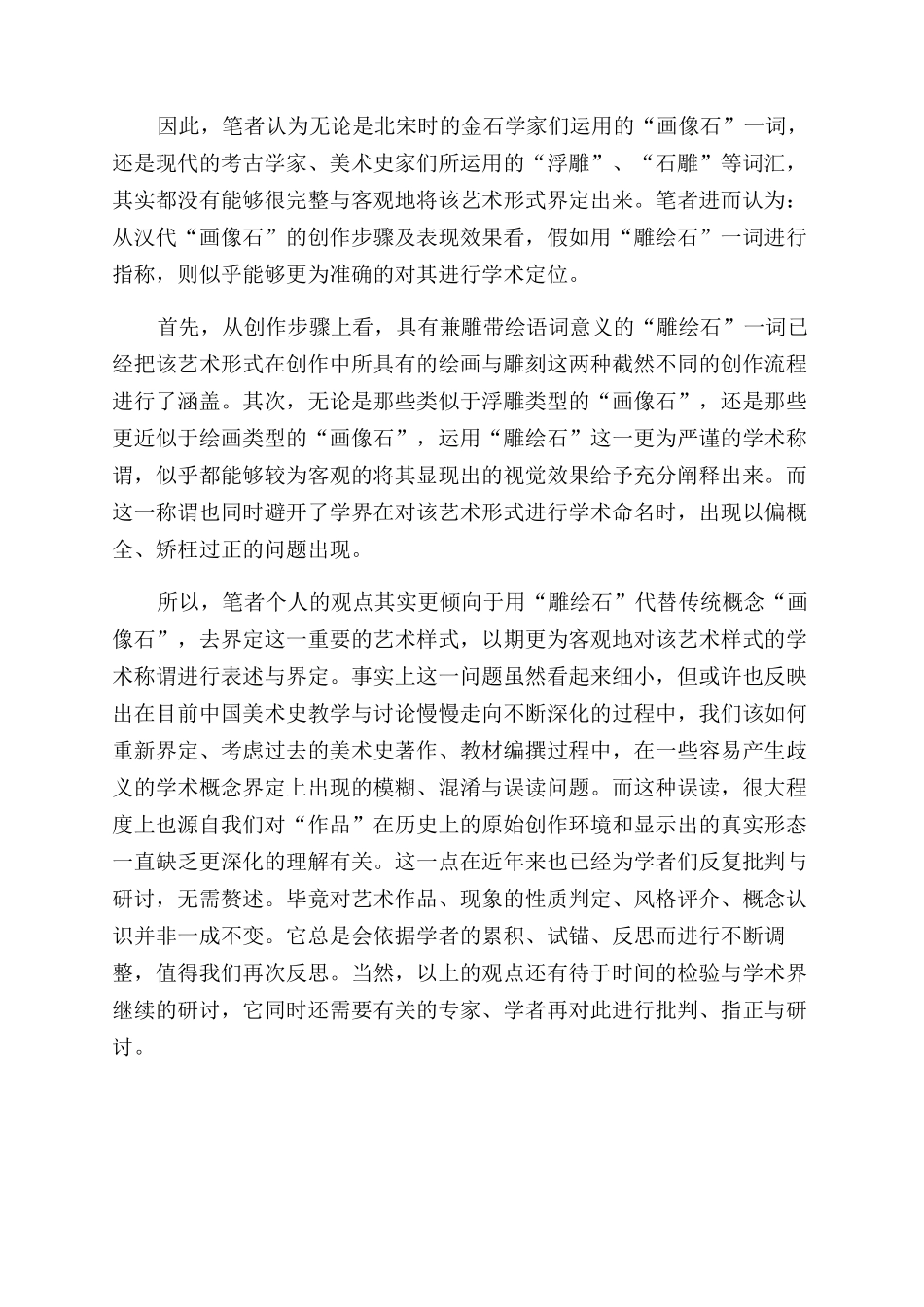 是“画像石还是“雕绘石_第3页