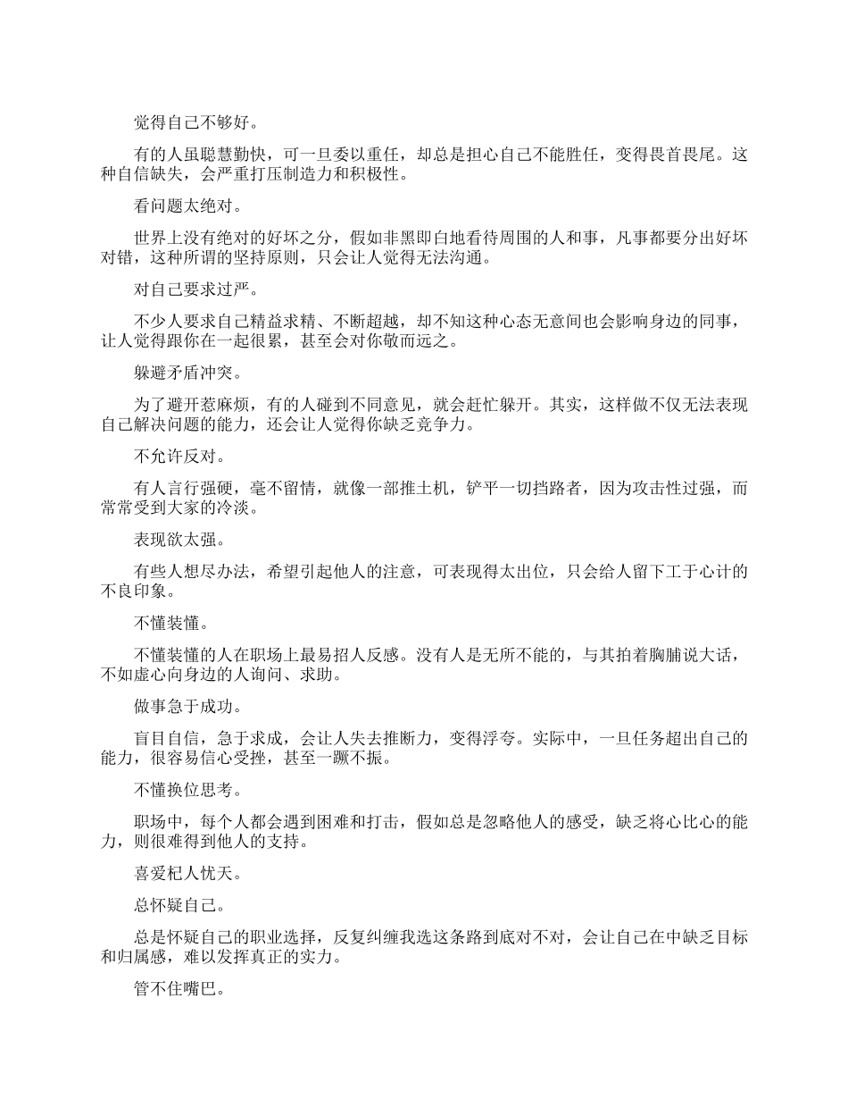 是什么影响了你的晋级之路_第1页