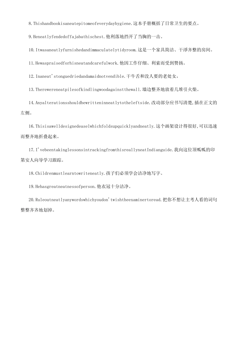 是什么意思neatneat的意思用法总结_第2页
