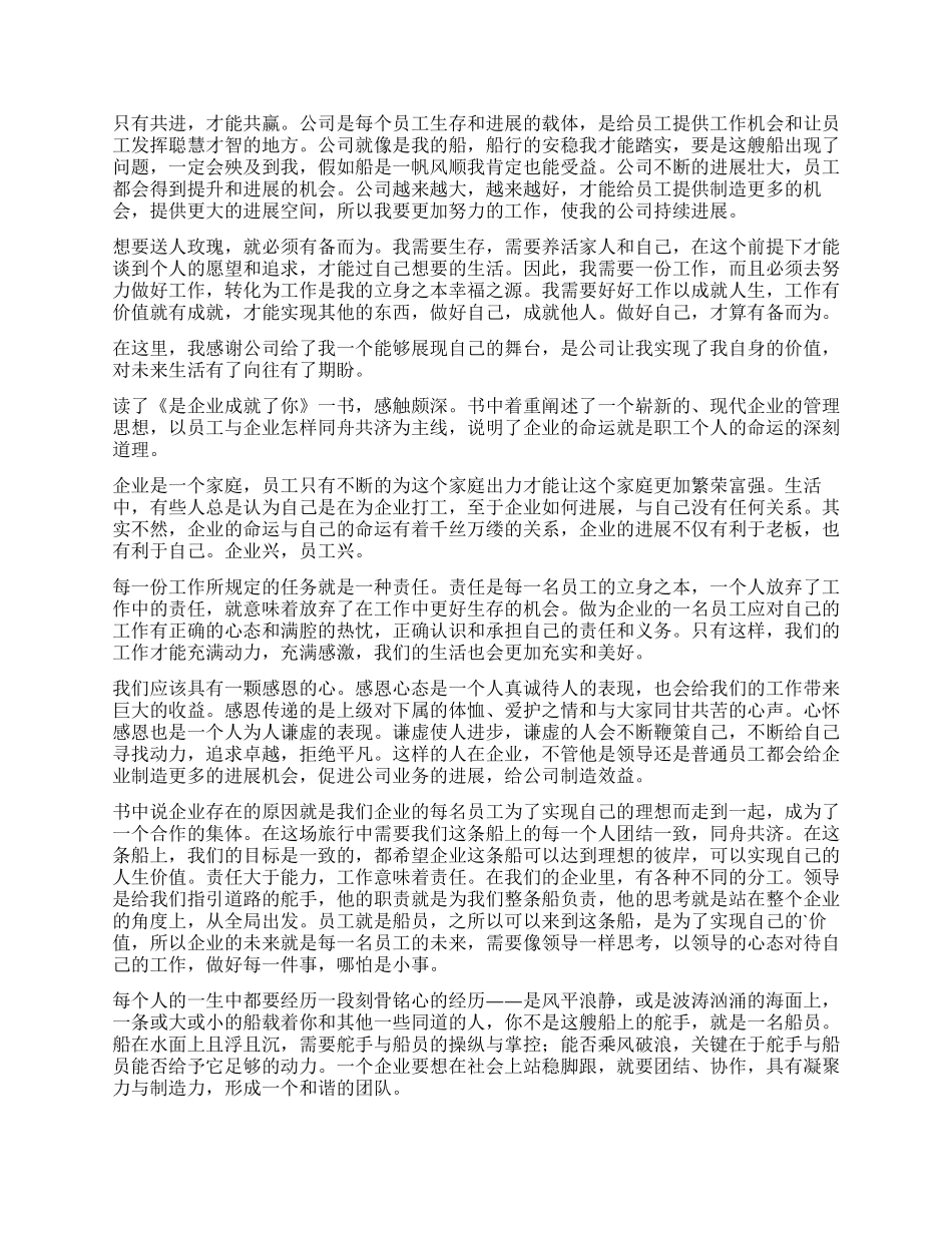 是公司成就了你的读后感_第2页