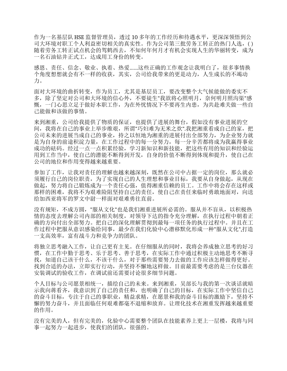 是公司成就了你的读后感_第3页