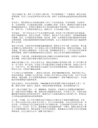 是公司成就了你的读后感