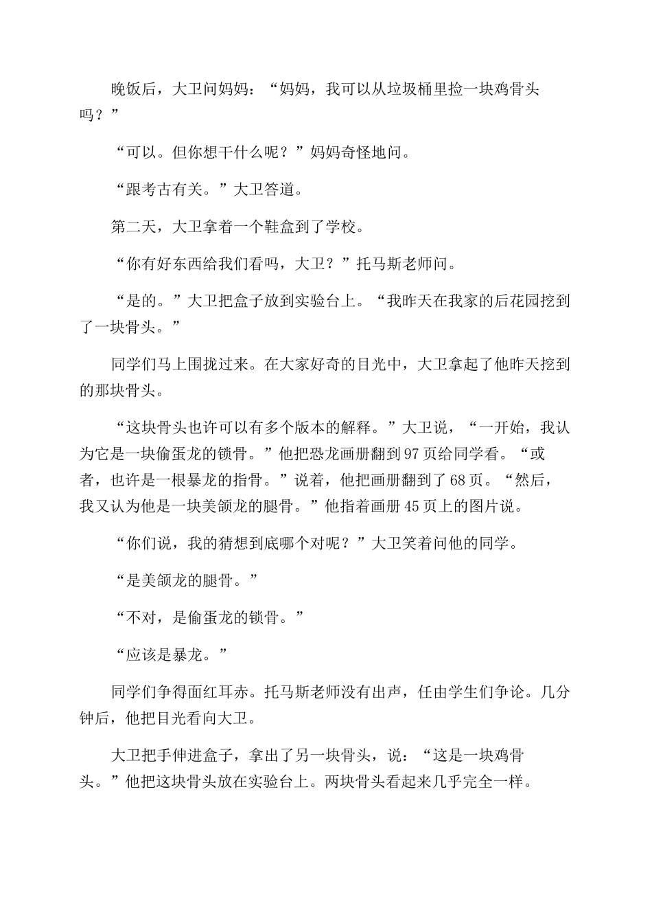 是恐龙化石还是鸡骨头_第2页