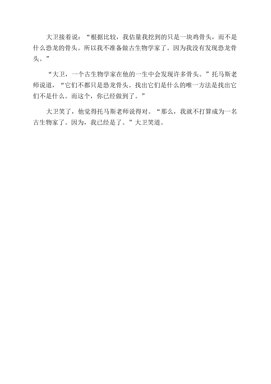 是恐龙化石还是鸡骨头_第3页