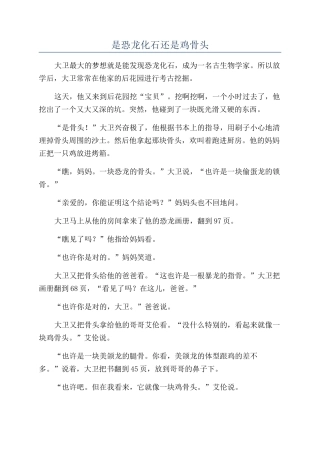 是恐龙化石还是鸡骨头