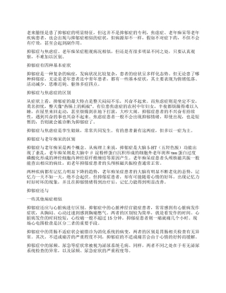 是抑郁还是焦虑痴呆