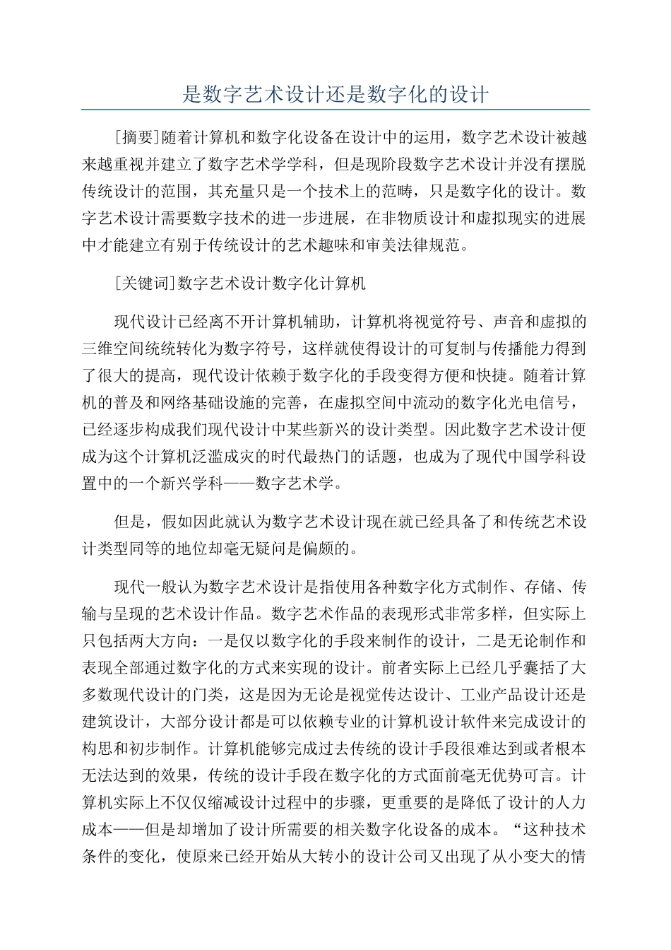是数字艺术设计还是数字化的设计_第1页