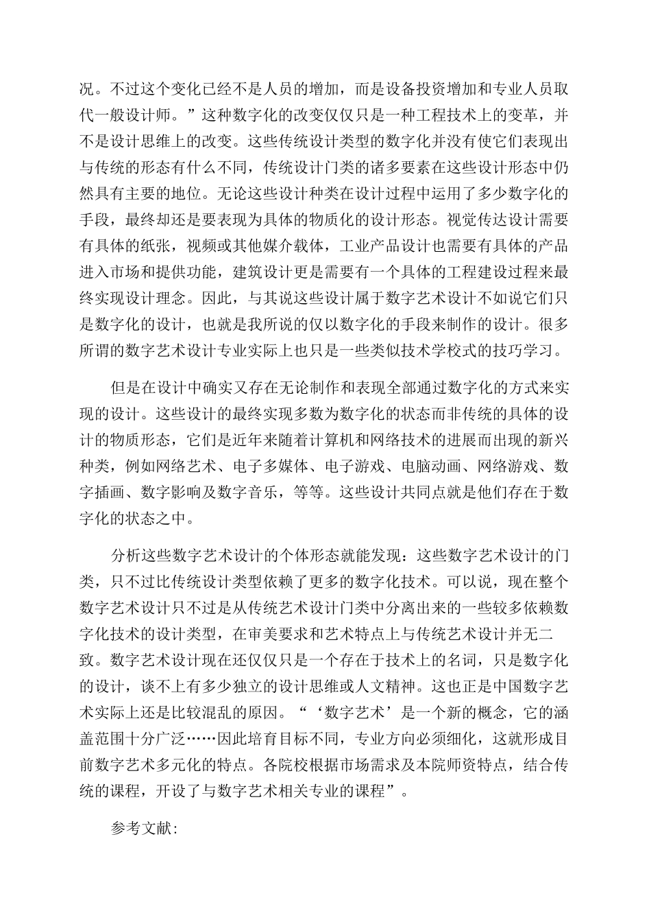 是数字艺术设计还是数字化的设计_第2页