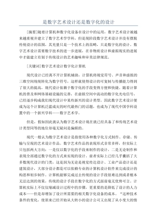 是数字艺术设计还是数字化的设计
