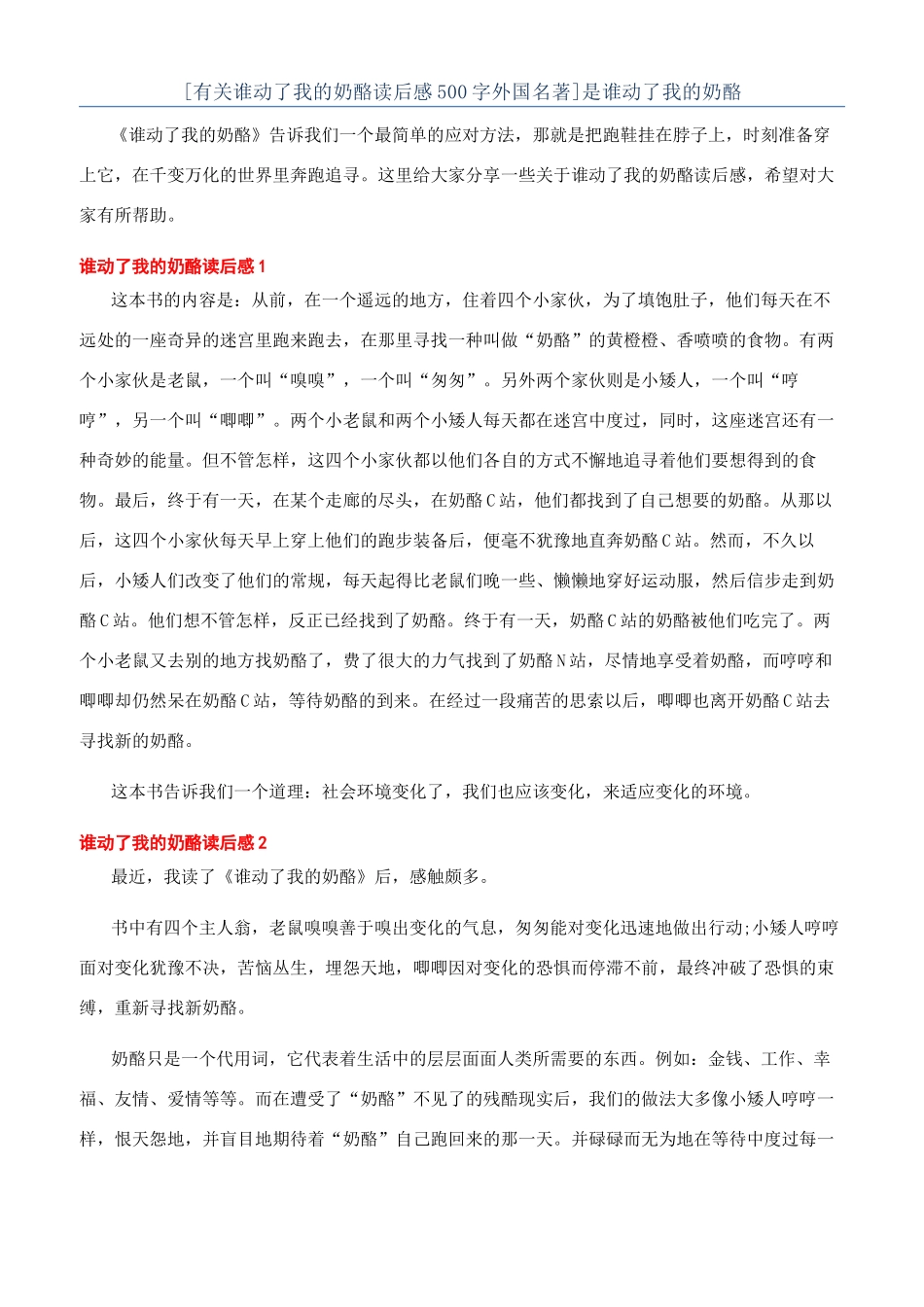 是谁动了我的奶酪_第1页