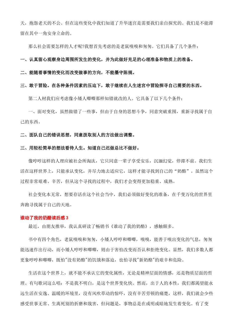 是谁动了我的奶酪_第2页