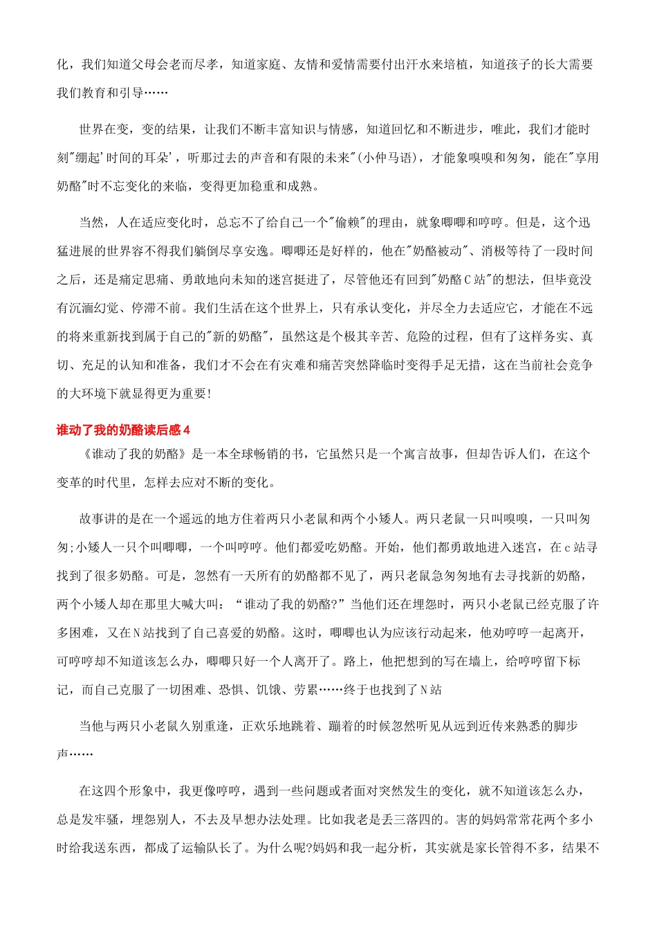 是谁动了我的奶酪_第3页