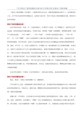 是谁动了我的奶酪