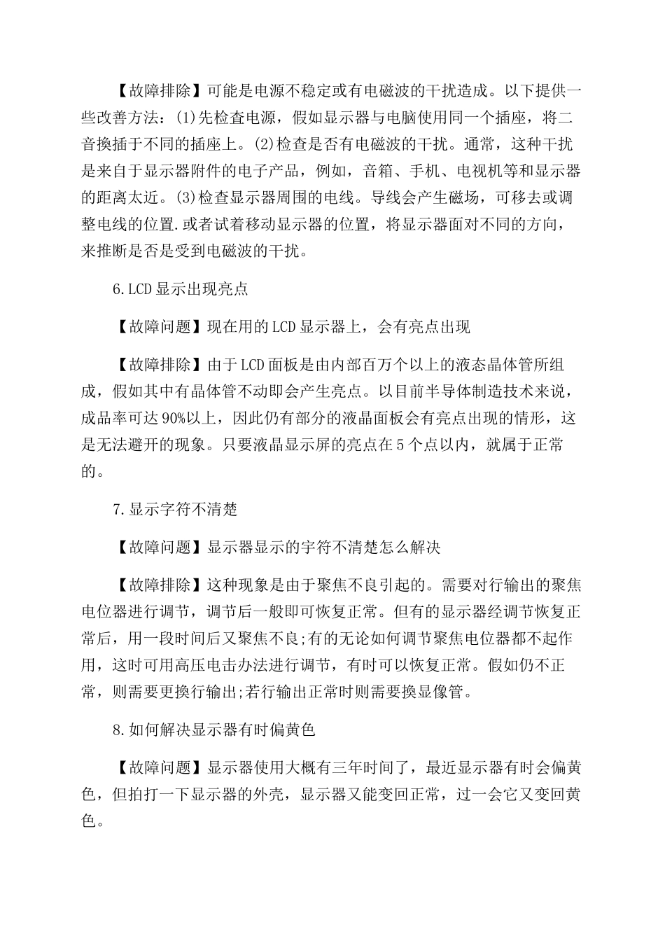 显卡与显示器的故障排除方法大全_第2页