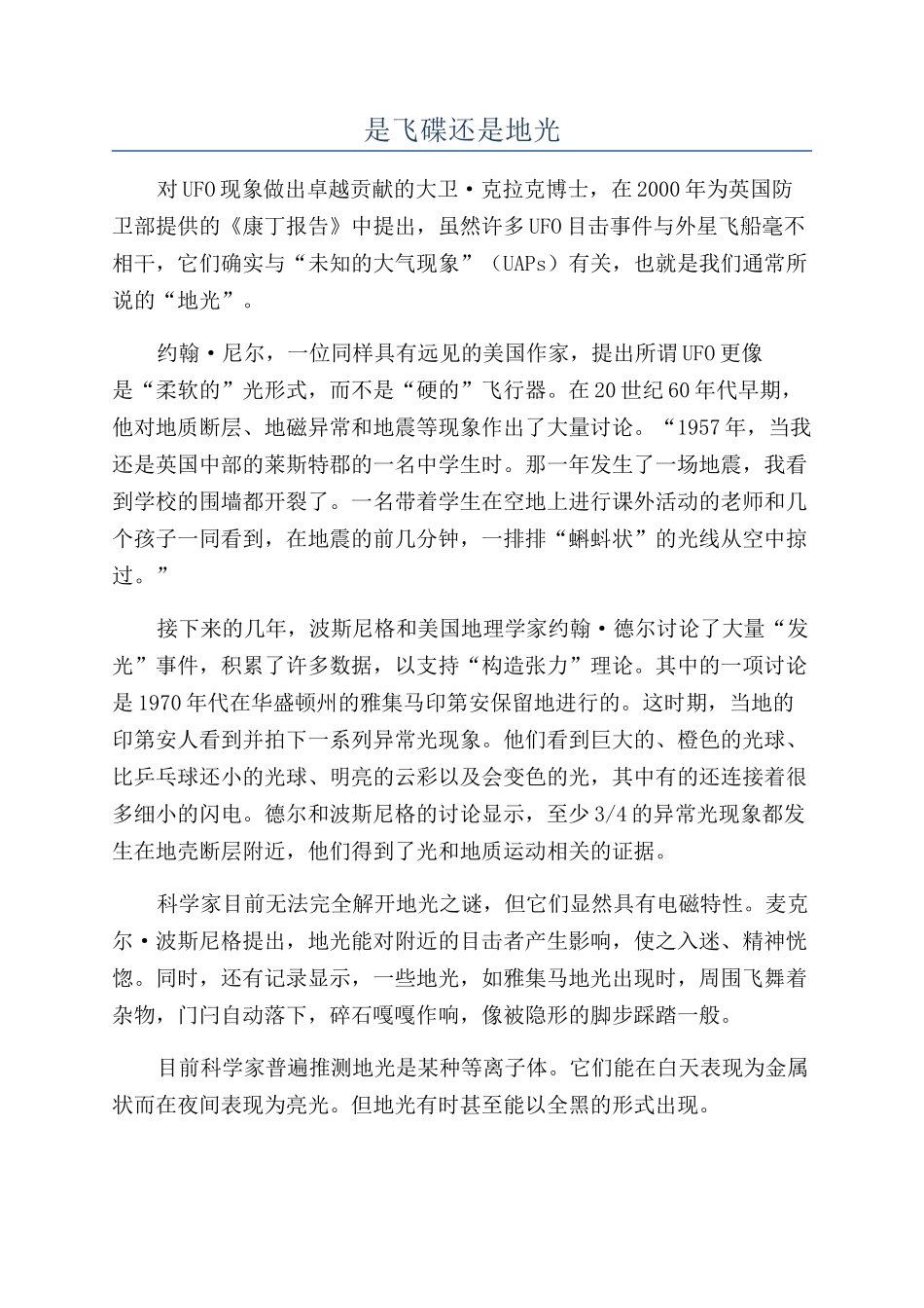 是飞碟还是地光_第1页