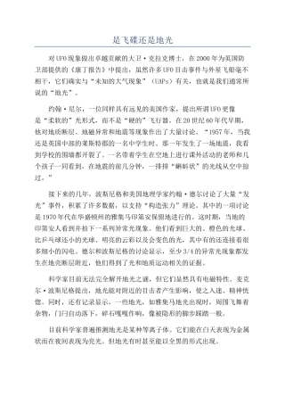 是飞碟还是地光