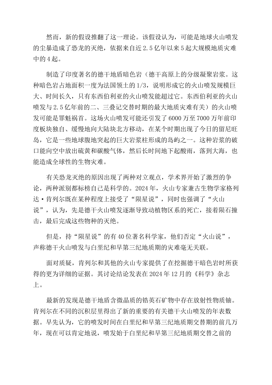 是谁杀死了恐龙_第2页