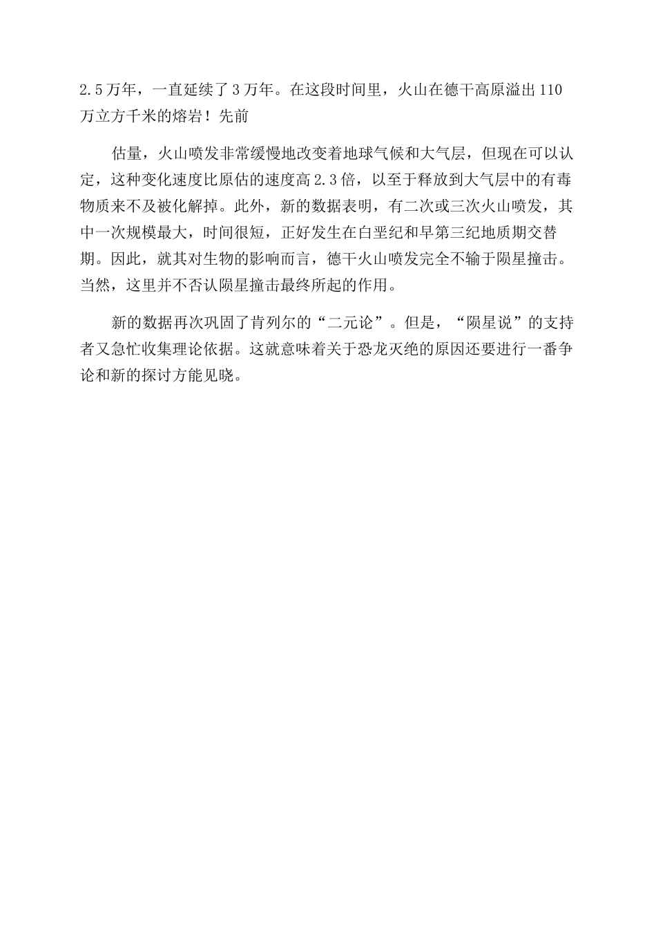 是谁杀死了恐龙_第3页