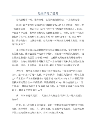 是谁杀死了恐龙