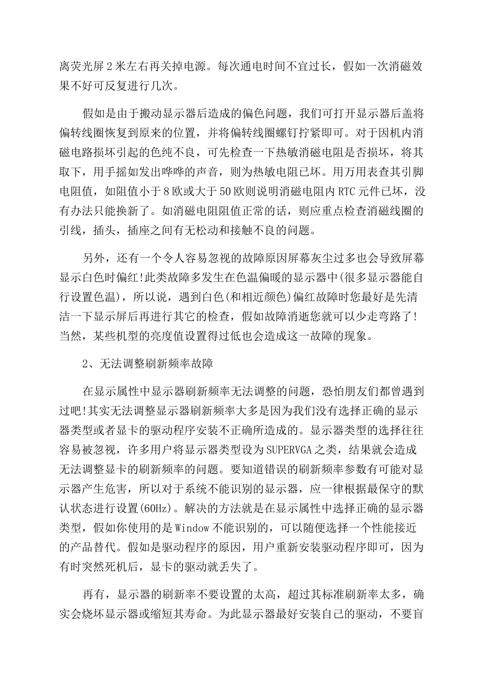显卡及显示器故障处理技巧大全_第3页