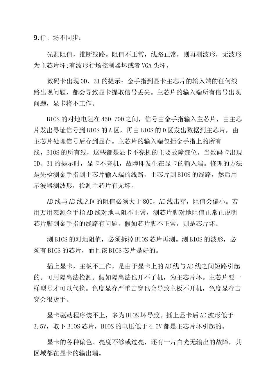 显卡的各种故障维修方法精选大全_第2页