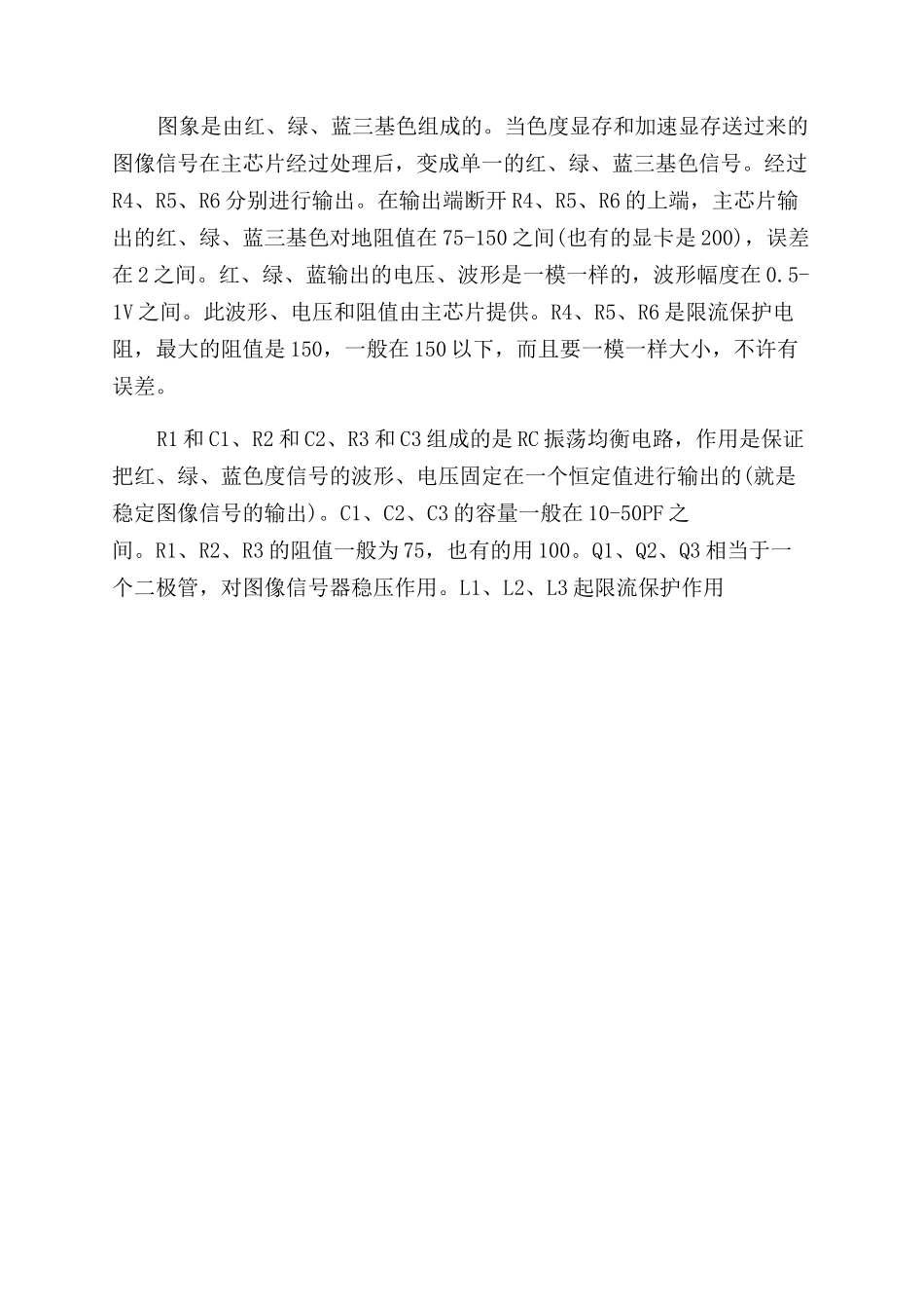 显卡的各种故障维修方法精选大全_第3页