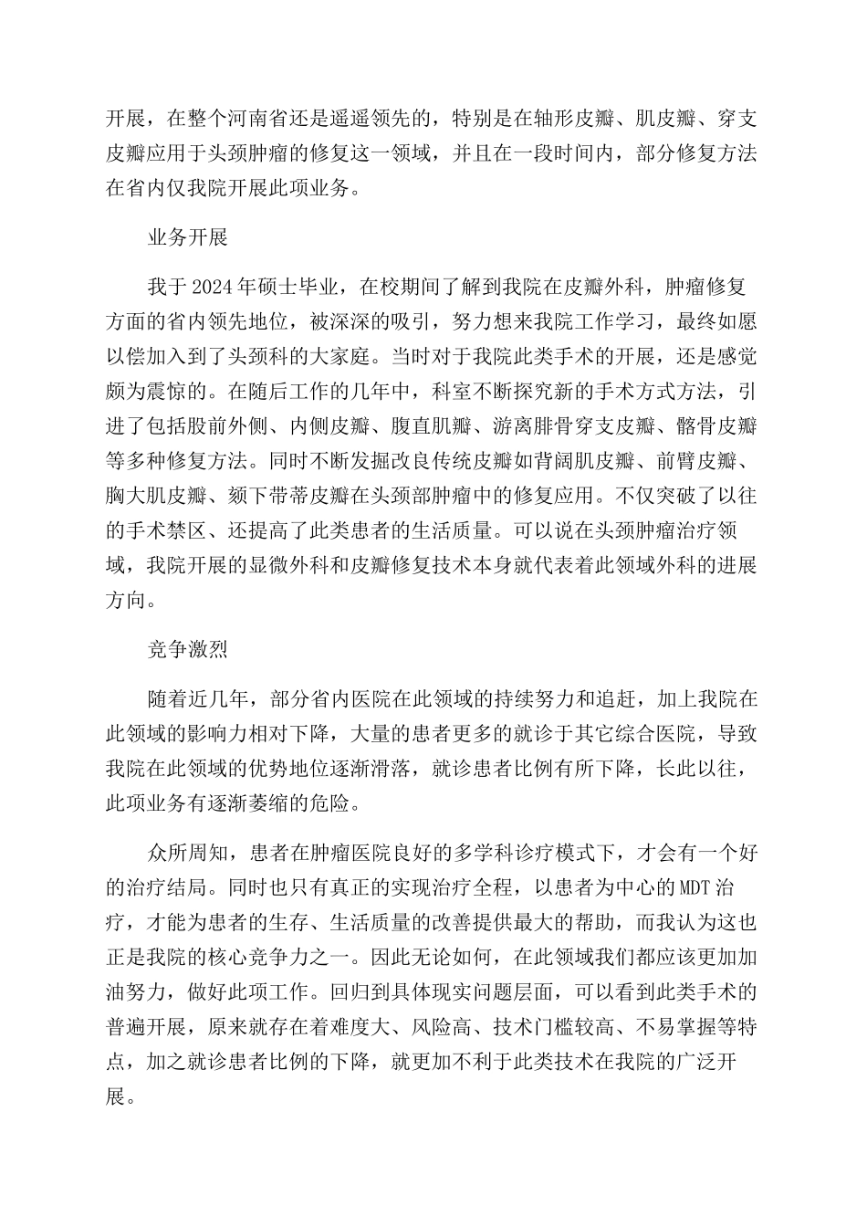 显微外科培训心得莫负好时光_第2页