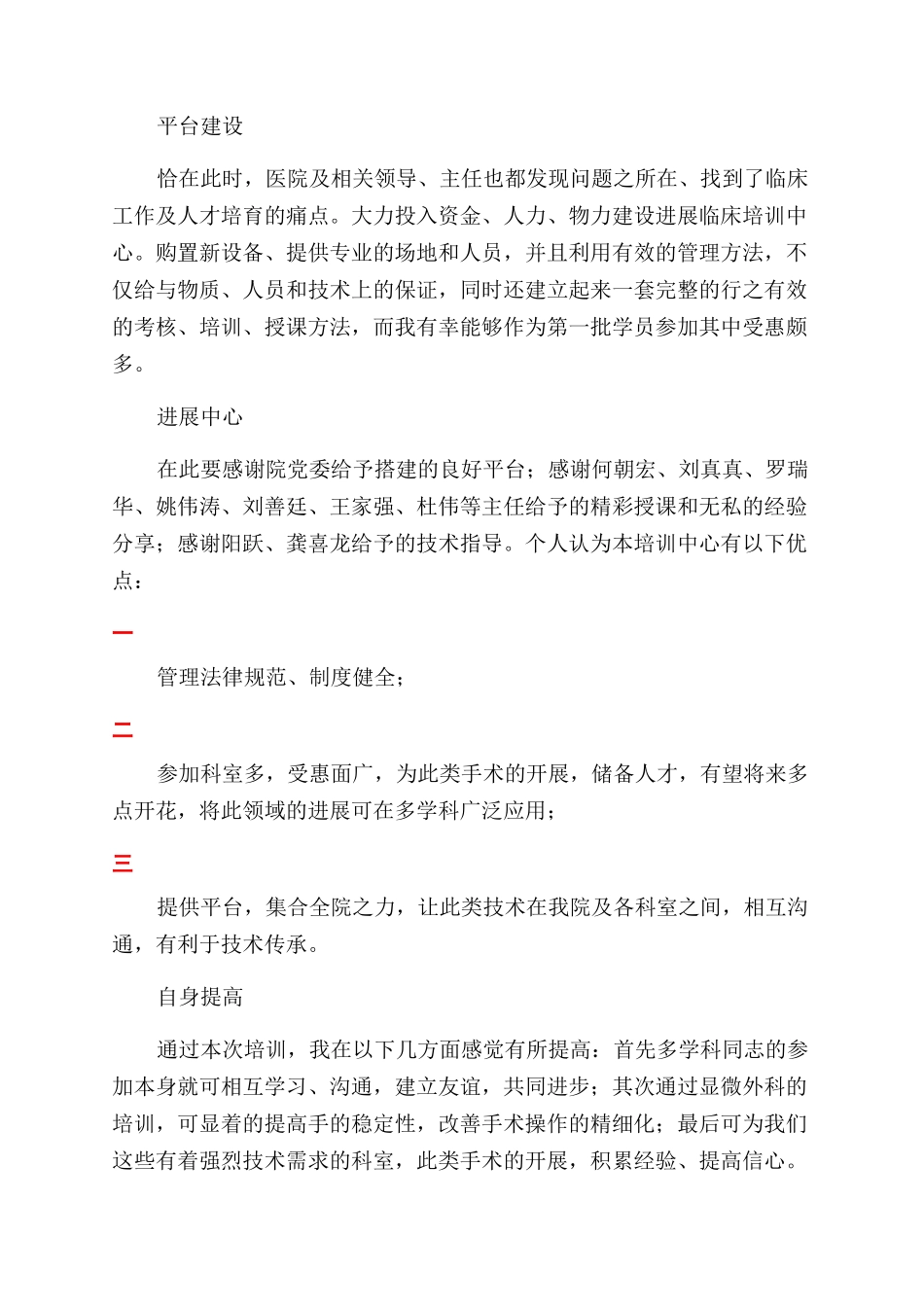 显微外科培训心得莫负好时光_第3页
