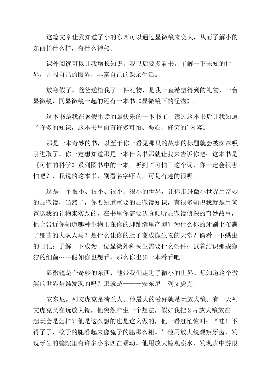 显微镜下的怪物读后感_第2页
