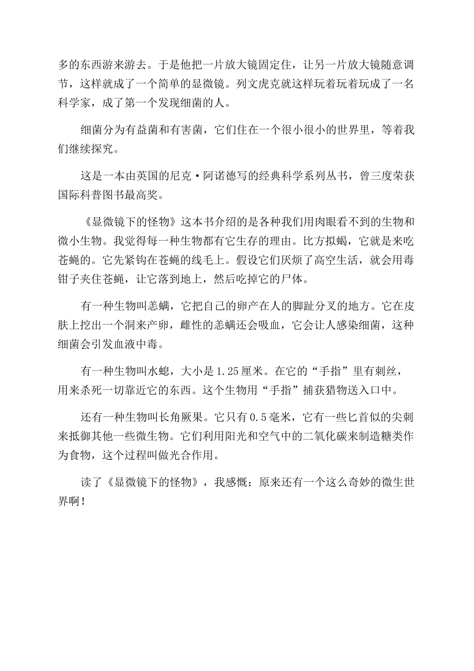 显微镜下的怪物读后感_第3页