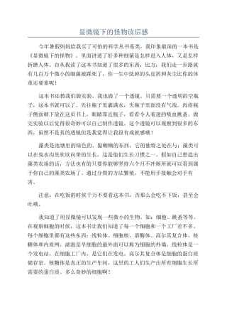 显微镜下的怪物读后感