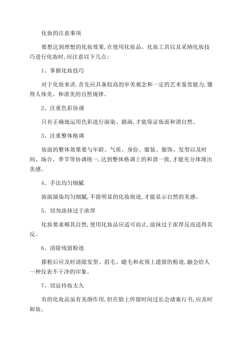 显脸瘦的化妆技巧有哪些_第2页