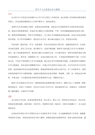 晋升个人自我鉴定范文模板