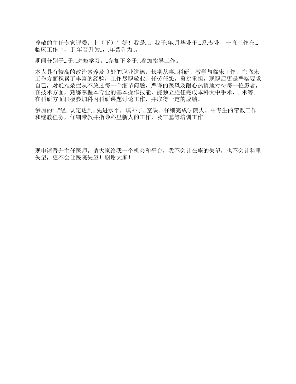 晋升主任医师述职报告_第1页
