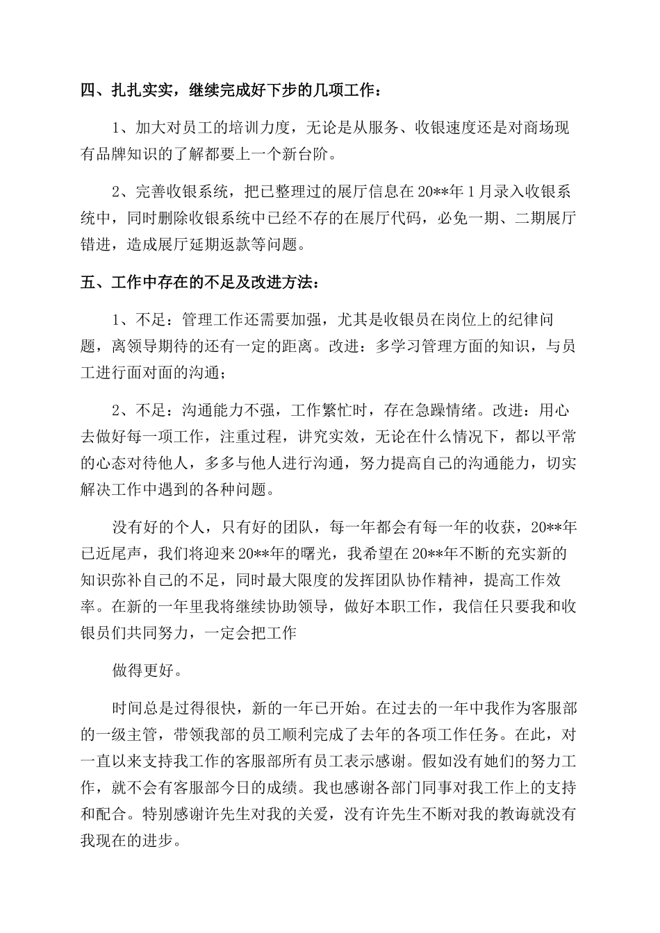 晋升主管述职报告_第2页