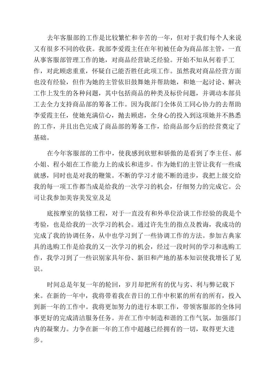 晋升主管述职报告_第3页