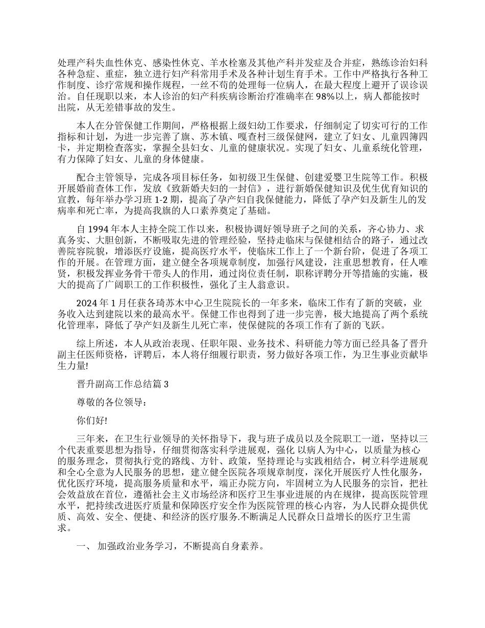 晋升副高个人工作总结范文_第2页