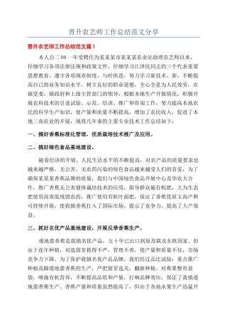 晋升农艺师工作总结范文分享