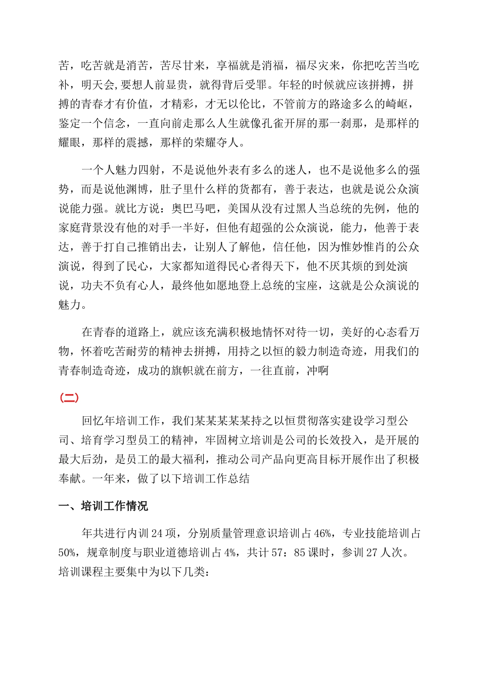 晋升培训自我鉴定范文_第2页