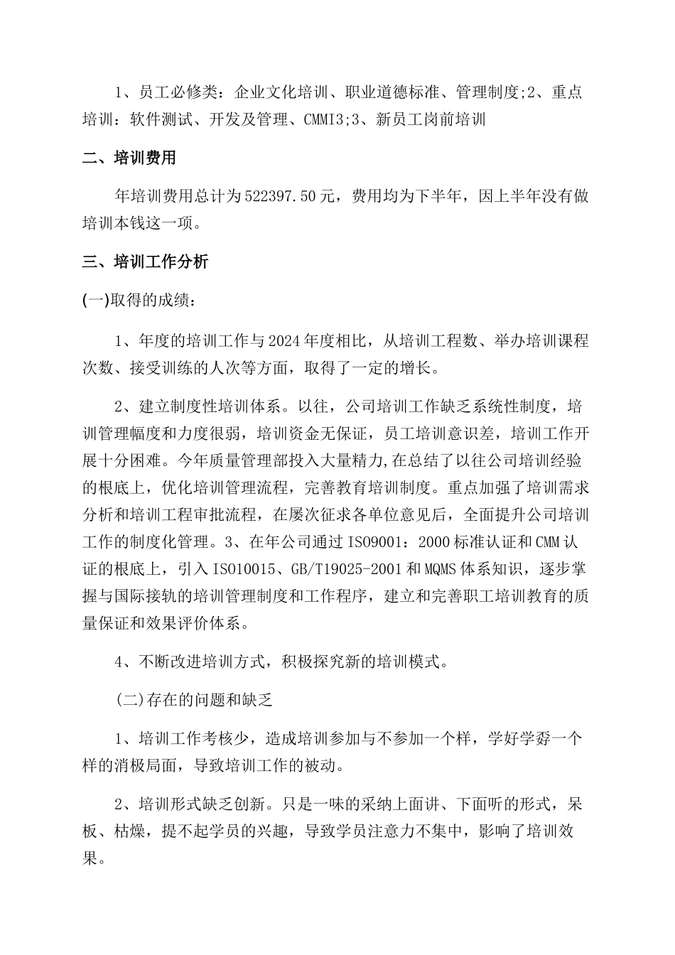 晋升培训自我鉴定范文_第3页