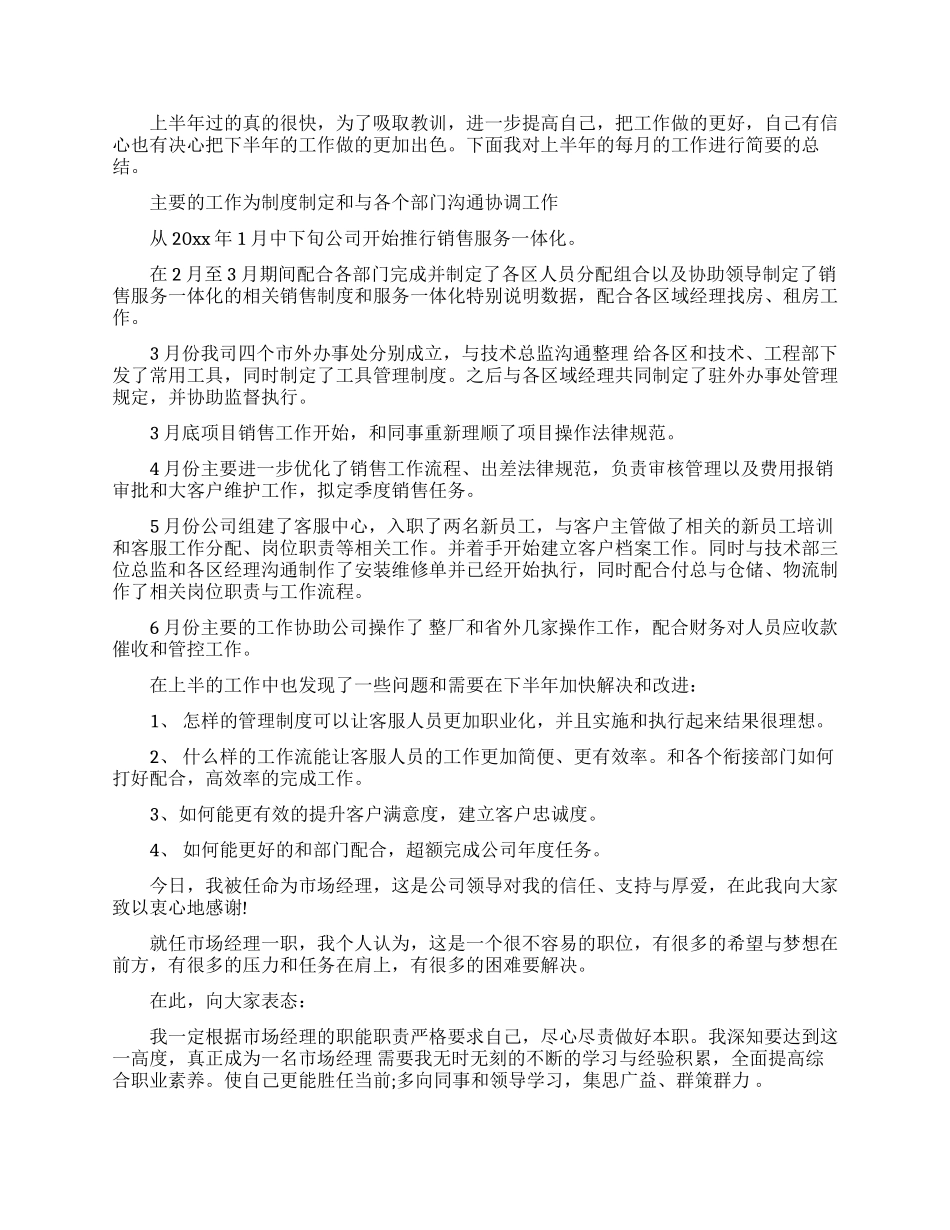 晋升员工工作总结范文参考_第2页