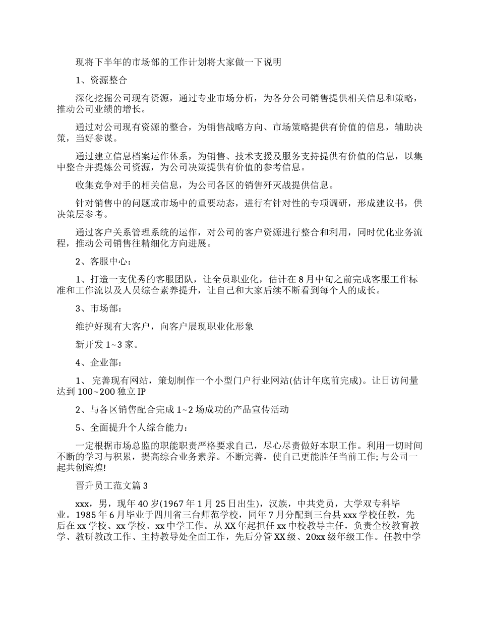 晋升员工工作总结范文参考_第3页