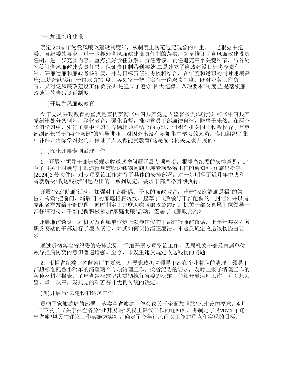 晋升处长自我鉴定_第3页
