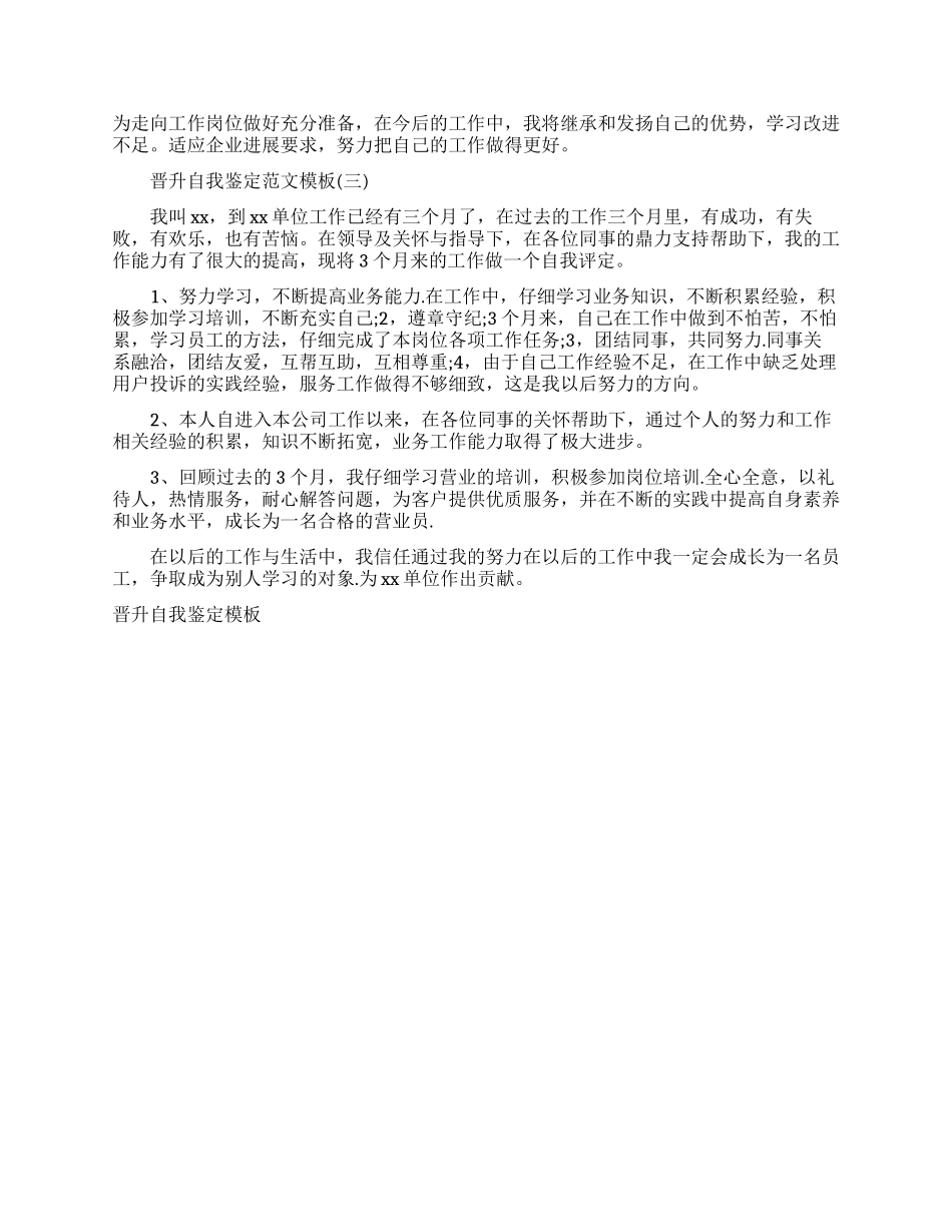 晋升如何写自我鉴定_第2页