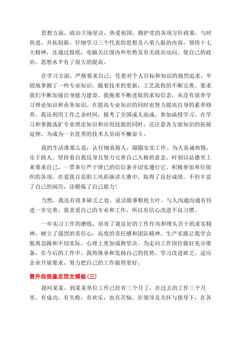 晋升如何写自我鉴定范文_第2页