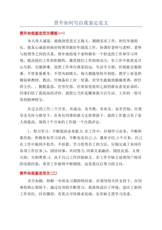 晋升如何写自我鉴定范文