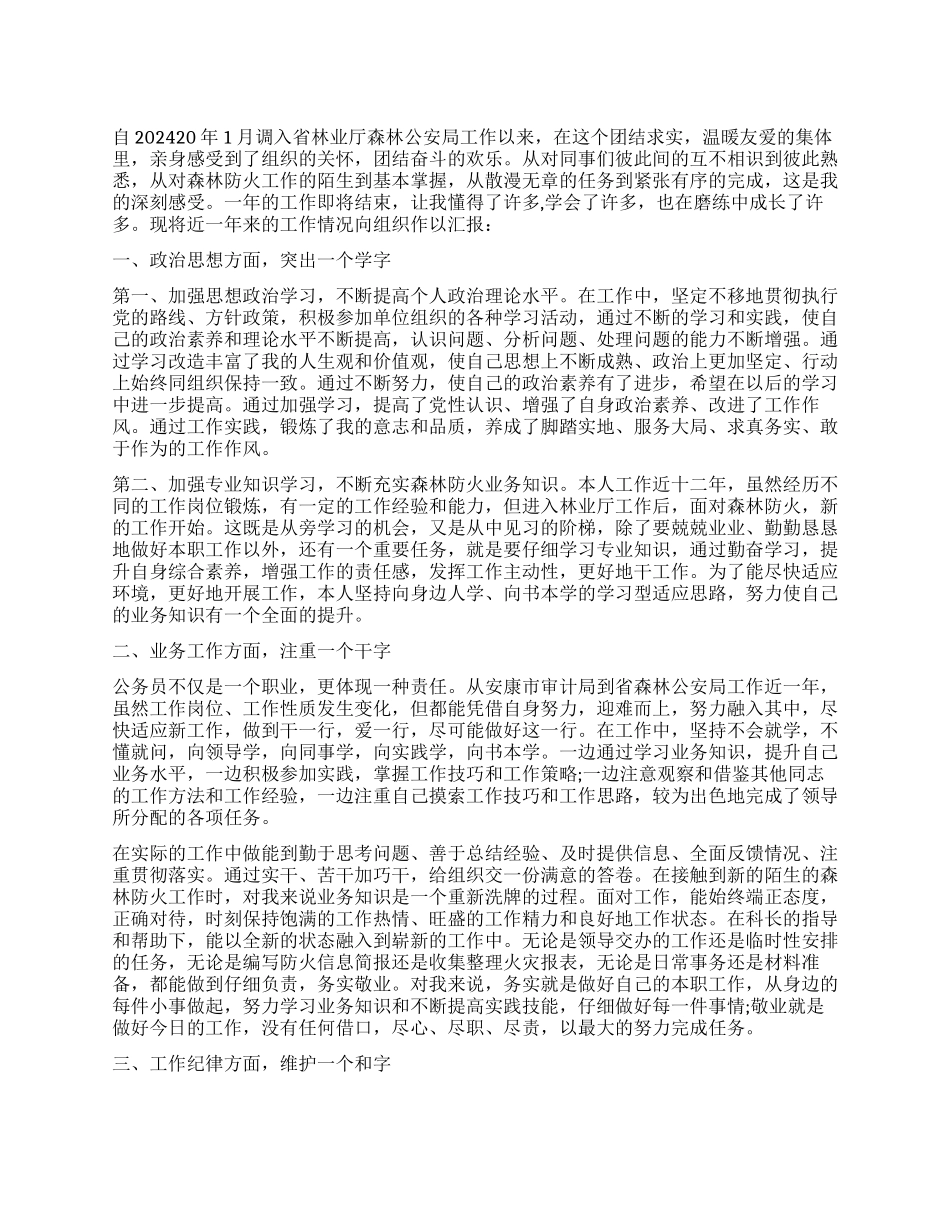 晋升工作总结报告分享_第1页