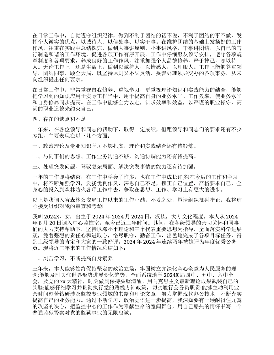晋升工作总结报告分享_第2页